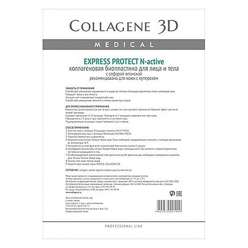 Фото | картинка Коллагеновые биопластины для лица и тела (Collagene3D/ExpressProtect/А4/001990) фото 2