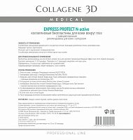 Фото | картинка Коллагеновые биопластины для кожи вокруг глаз(Collagene3D/Express Protect/N-active/№20/002942)
