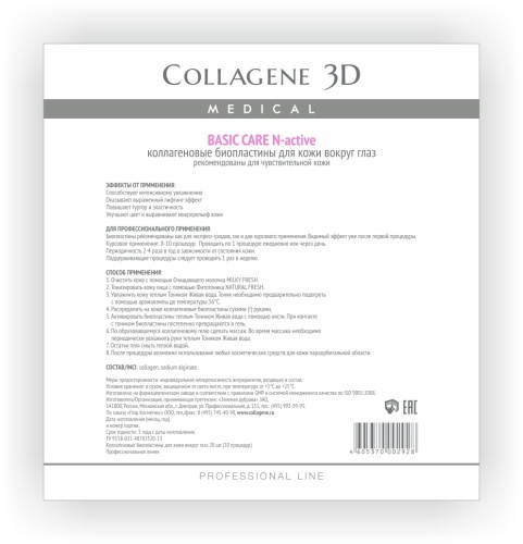 Фото | картинка Коллагеновые биопластины для кожи вокруг глаз(Collagene3D/BasicCare/N-active/№20/002928)