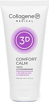 Фото | картинка *Маска успокаивающая COMFORT CALM (Collagene3D/150мл/1121321)