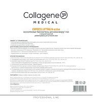 Фото | картинка *Коллагеновые биопластины для кожи вокруг глаз EXPRESS LIFTING (Collagene3D/1125007)