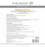 Фото | картинка Коллагеновые бипластины для кожи вокруг глаз (Collagene3D/EXPRESS LIFTING N-active/№20/002935)