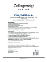 Фото | картинка *Коллагеновые биопластины для лица и тела HYDRO COMFORT (Collagene3D/1127009)