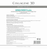 Фото | картинка Коллагеновые биопластины для кожи вокруг глаз(Collagene3D/Express Protect/N-active/№20/002942)