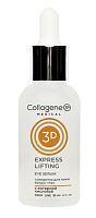 Фото | картинка Коллагеновая сыворотка для кожи вокруг глаз (Collagene3D/ANTI-STRESS/30мл/008494)