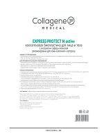 Фото | картинка *Коллагеновые биопластины для лица и тела EXPRESS PROTECT (Collagene3D/1126008)