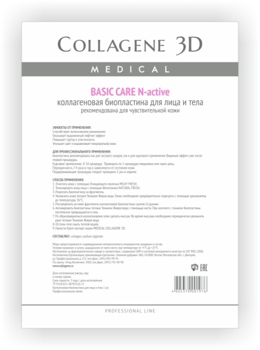 Фото | картинка Коллагеновая биопластина для лица и тела для чувствительной кожи (Collagene3D/BasicCare А4/001976)