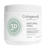 Фото | картинка Энзимный пилинг с коллагеназой (Collagene3D/NATURAL PEEL/150г/007152)