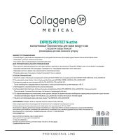 Фото | картинка *Коллагеновые биопластины для кожи вокруг глаз EXPRESS PROTECT (Collagene3D/1126007)