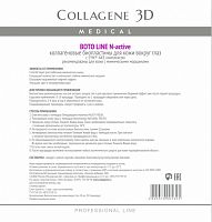 Фото | картинка Коллагеновые биопластины для кожи вокруг глаз (Collagene3D/BotoLine/N-active/№20/005325)