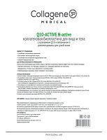 Фото | картинка *Коллагеновые биопластины для лица и тела Q10-ACTIVE (Collagene3D/1128010)