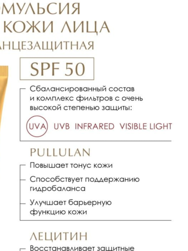 Фото | картинка Лёгкая эмульсия для лица солнцезащитная SPF50 (GENEVIE/МОЁ СОЛНЦЕ/50мл/G/SE/50) фото 4