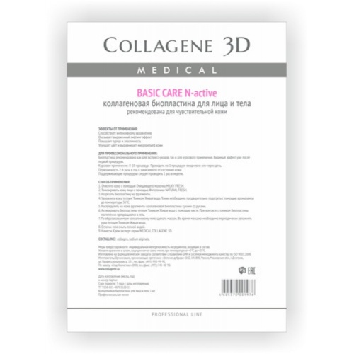 Фото | картинка Коллагеновые биопластины для лица и тела (Collagene 3D/Anti Wrinkle/N-active А4/001952) фото 2